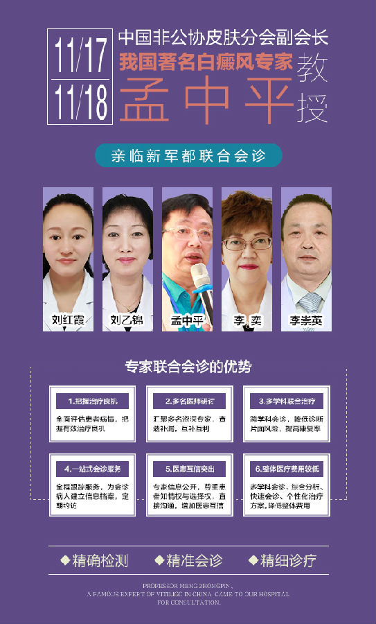 孟中平11月会诊优势.jpg